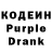 Codein напиток Lean (лин) Dias Utegenov